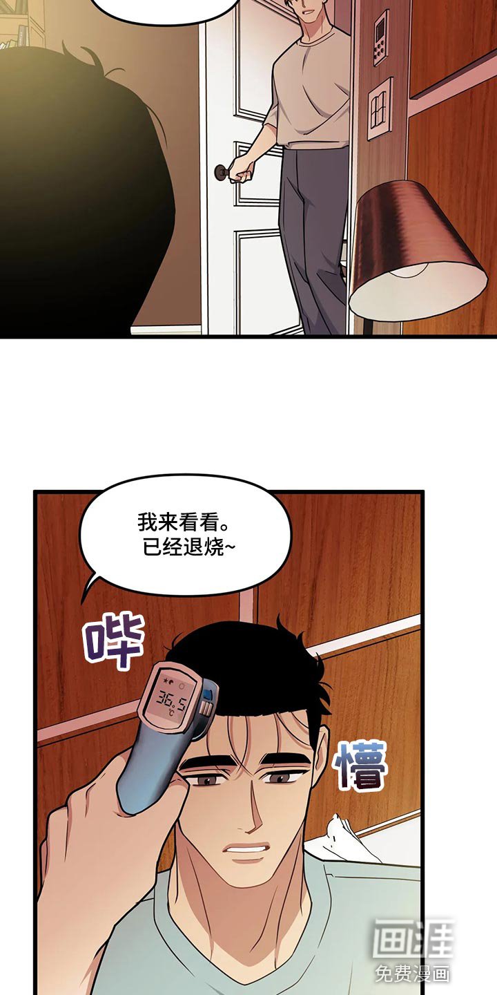 第115章：【第二季】明明会很气