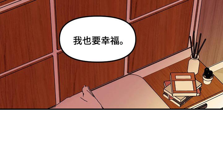 第116章：【第二季】我也要幸福