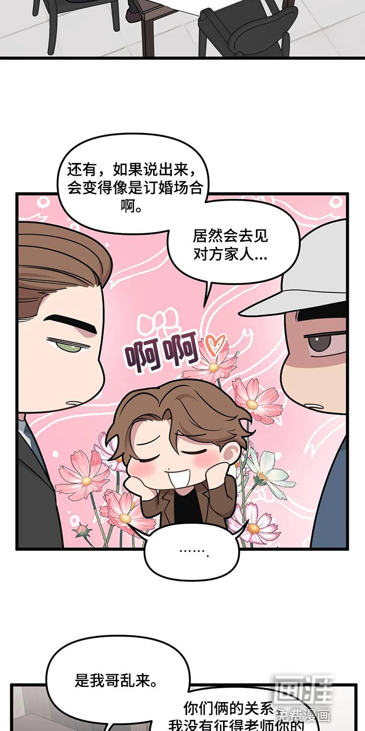 第118章：【第二季】理所当然