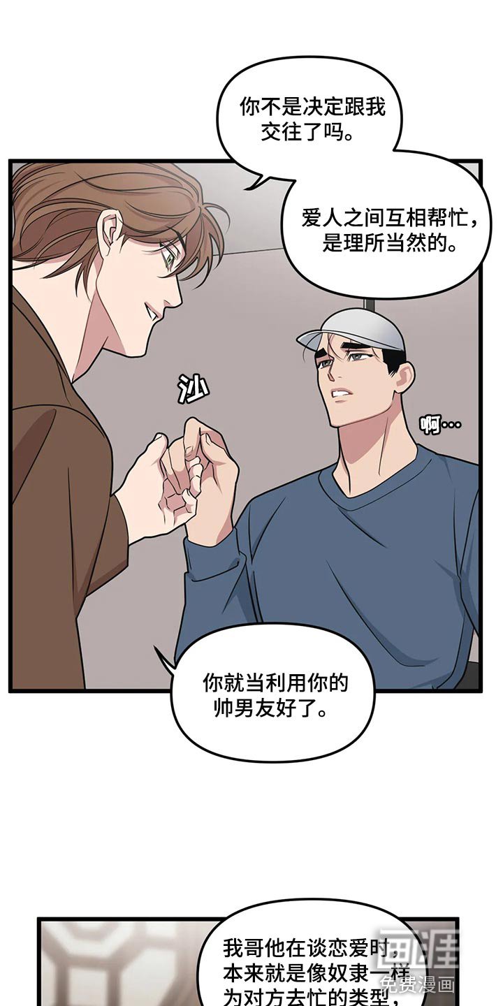 第118章：【第二季】理所当然