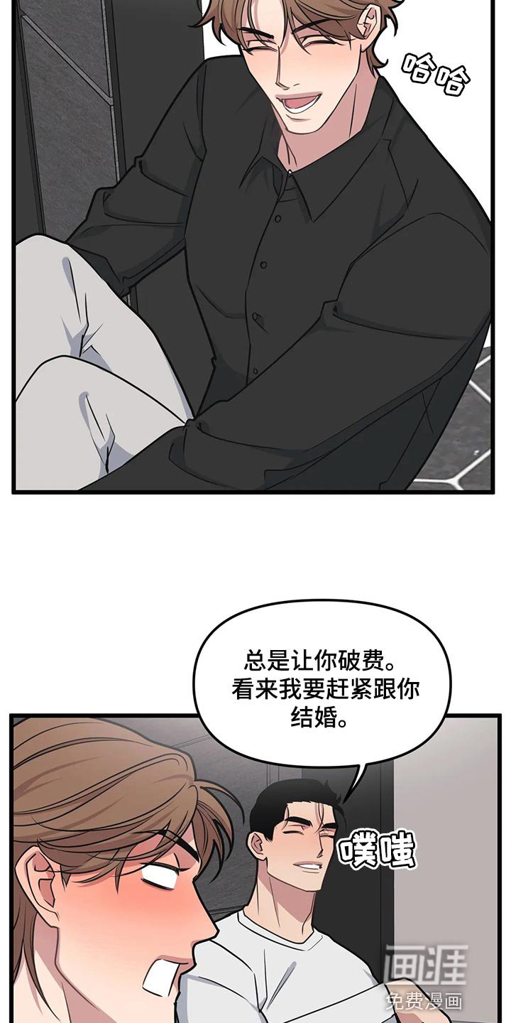 第121章：【第二季】结婚