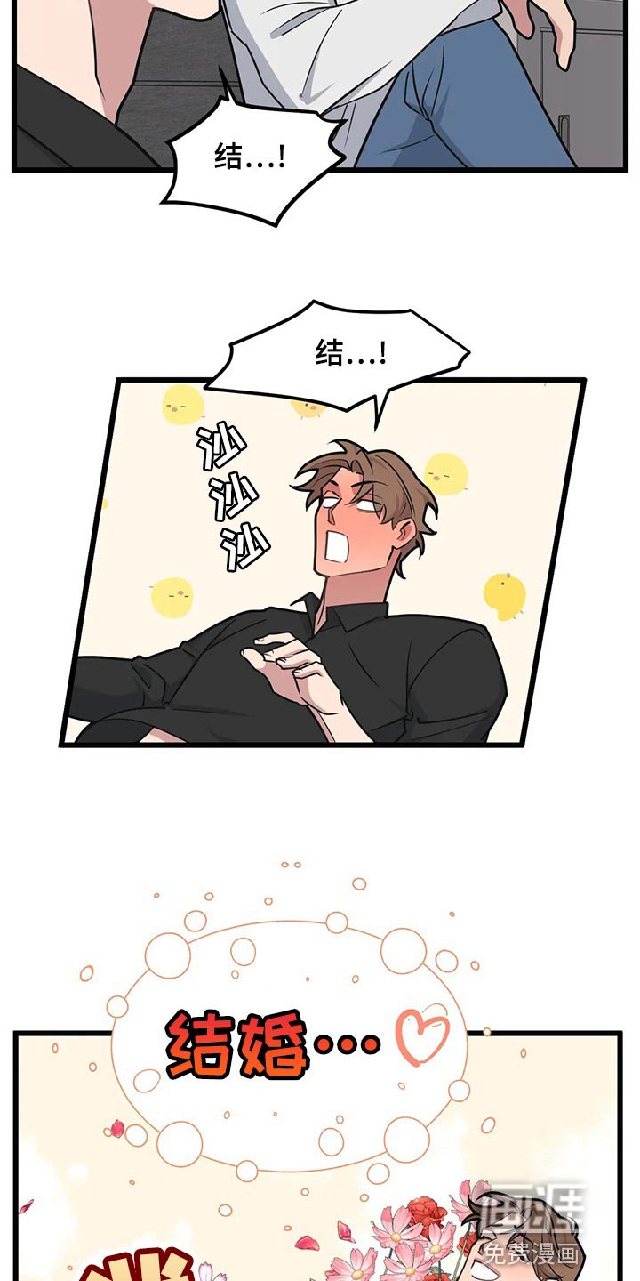 第121章：【第二季】结婚