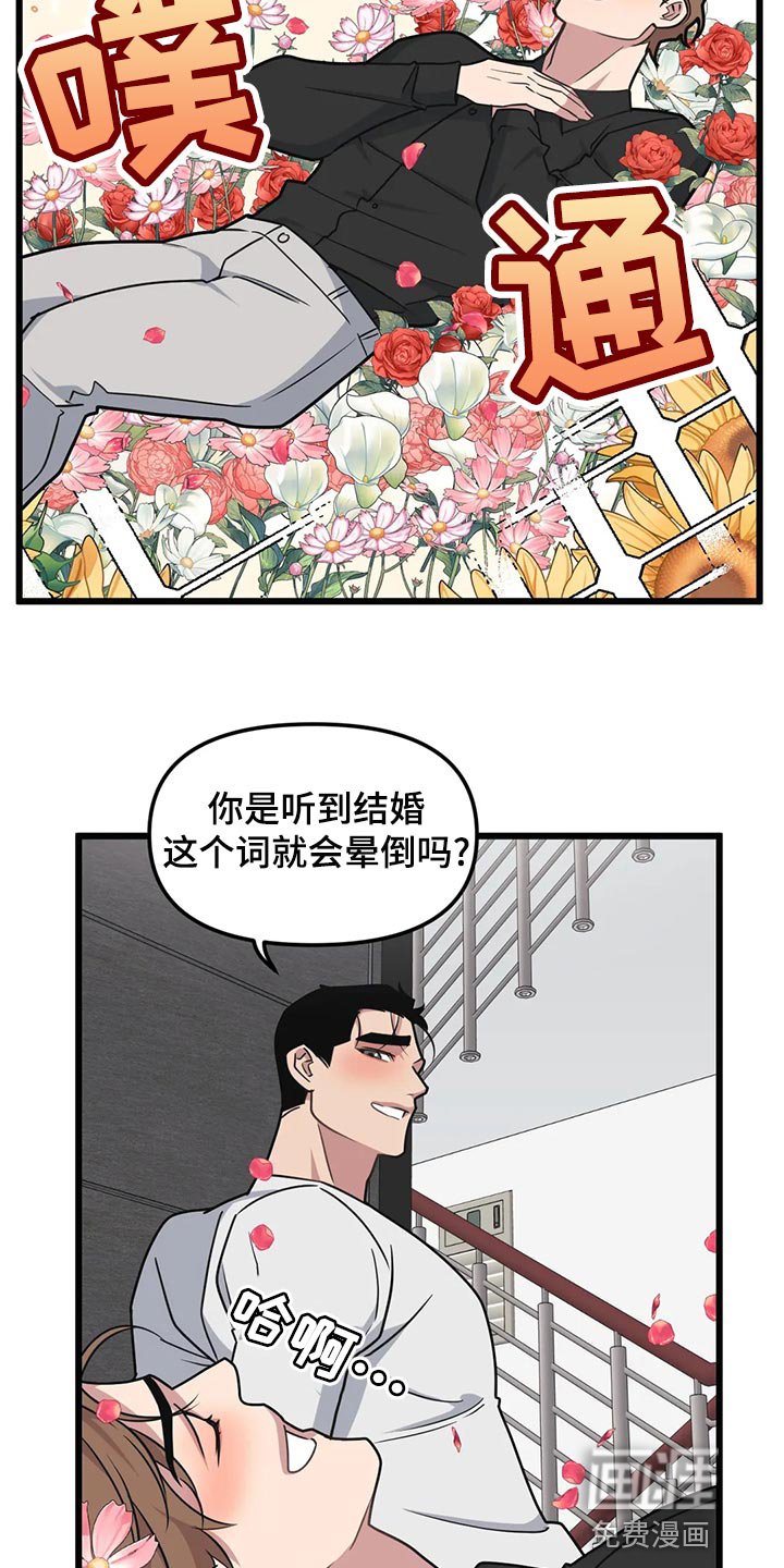 第121章：【第二季】结婚