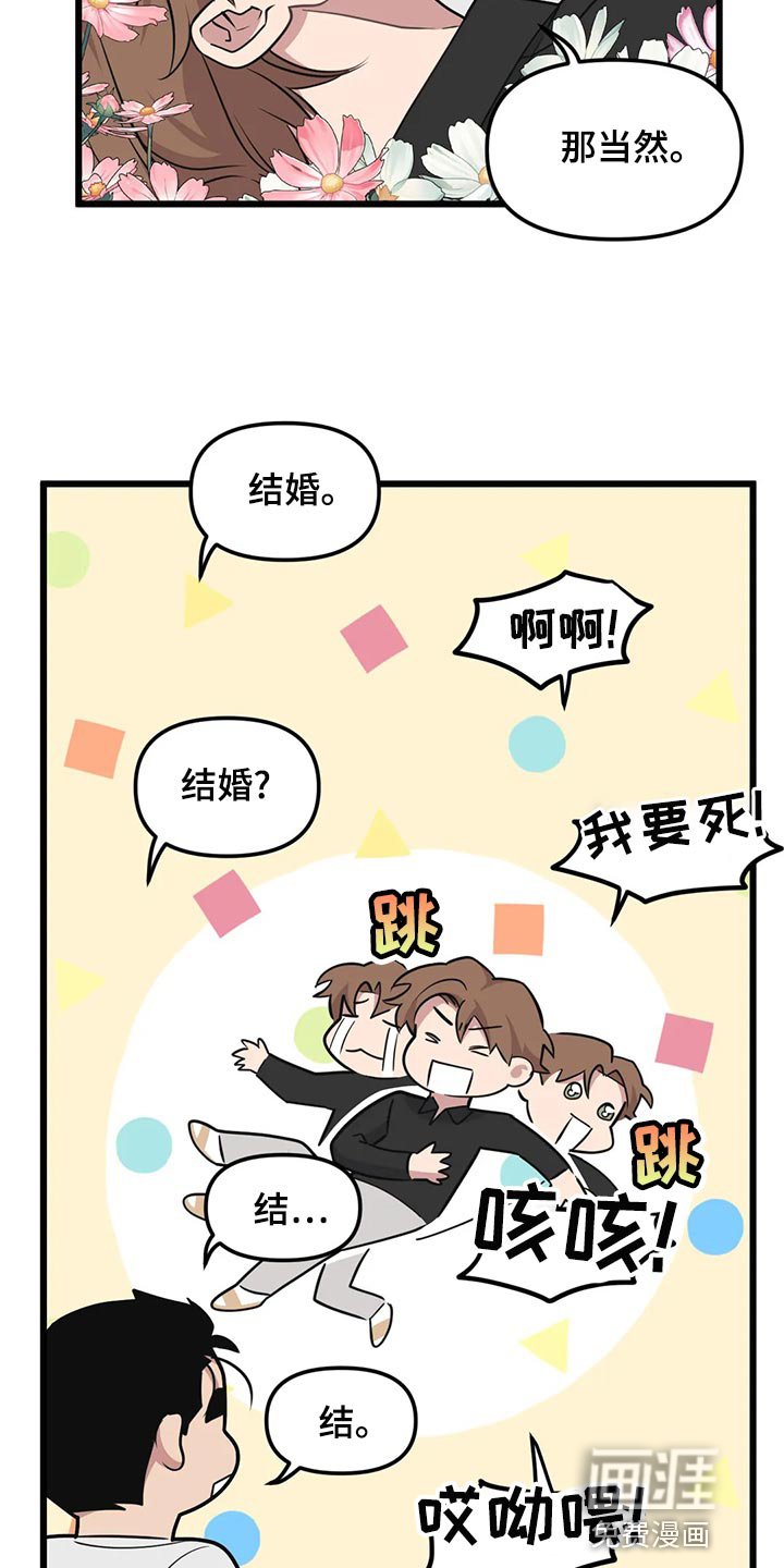 第121章：【第二季】结婚