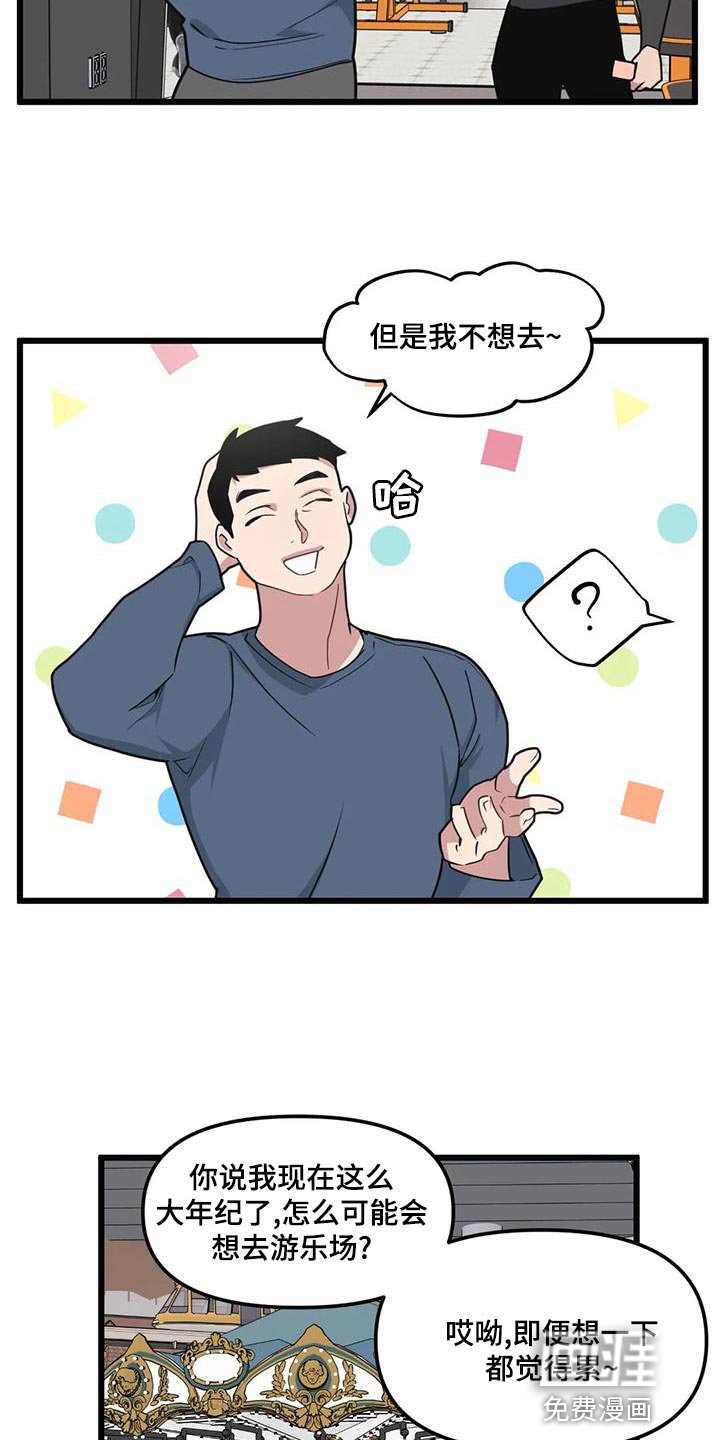 第122章：【第二季】游乐场