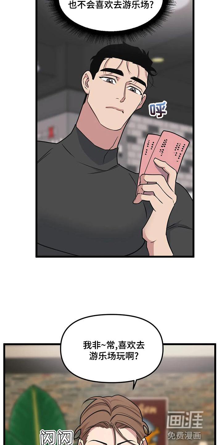 第122章：【第二季】游乐场