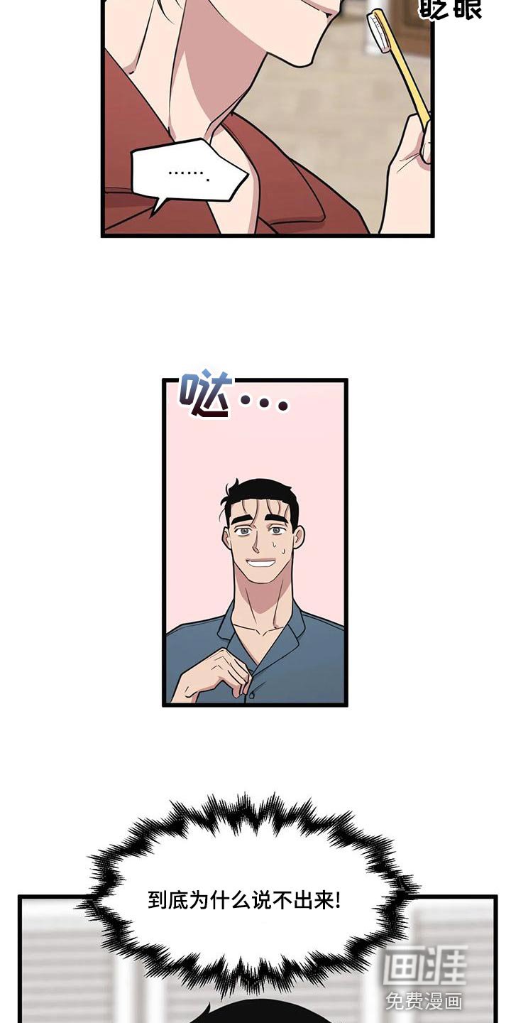 第123章：【第二季】说不出口