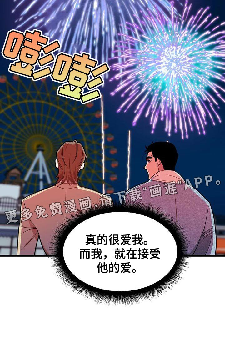 第124章：【第二季】接受他的爱