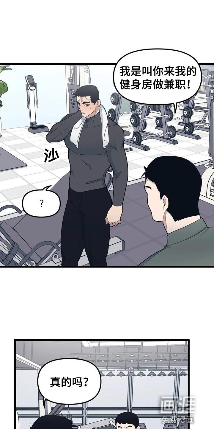 第125章：【第二季】兼职