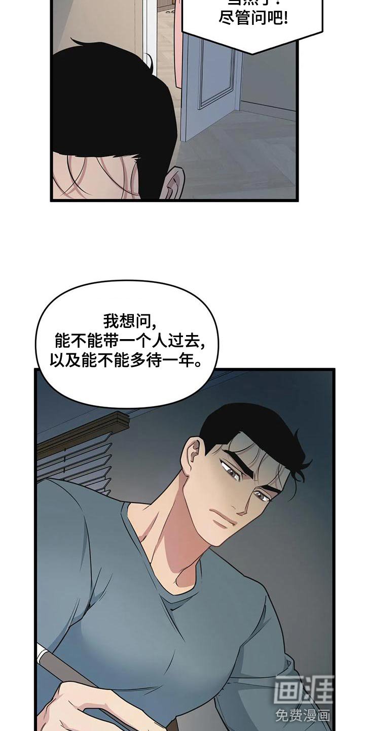 第126章：【第二季】多带一个人