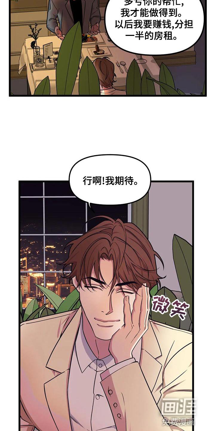 第127章：【第二季】非常棒的惊喜