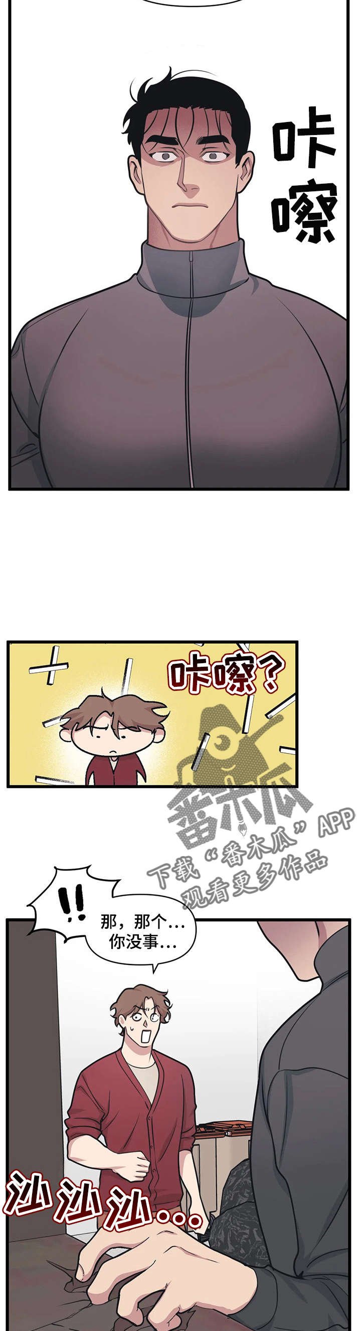 第13章：吵架