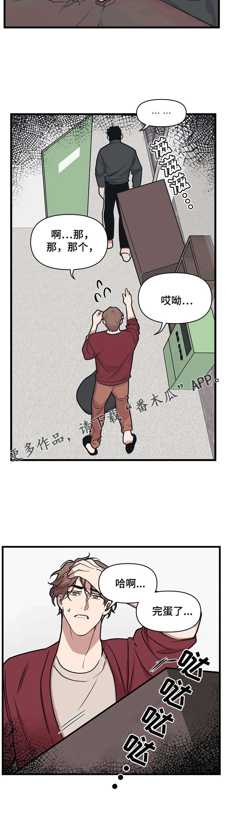 第13章：吵架