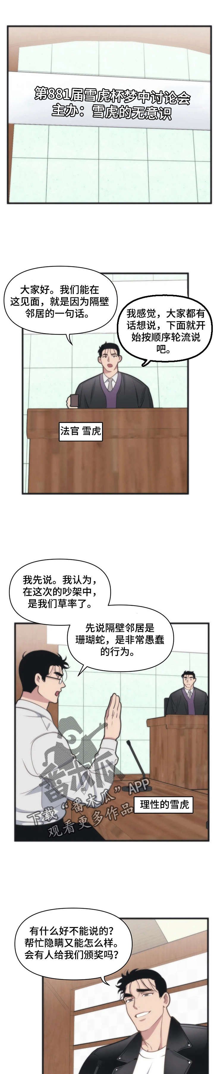 第13章：吵架