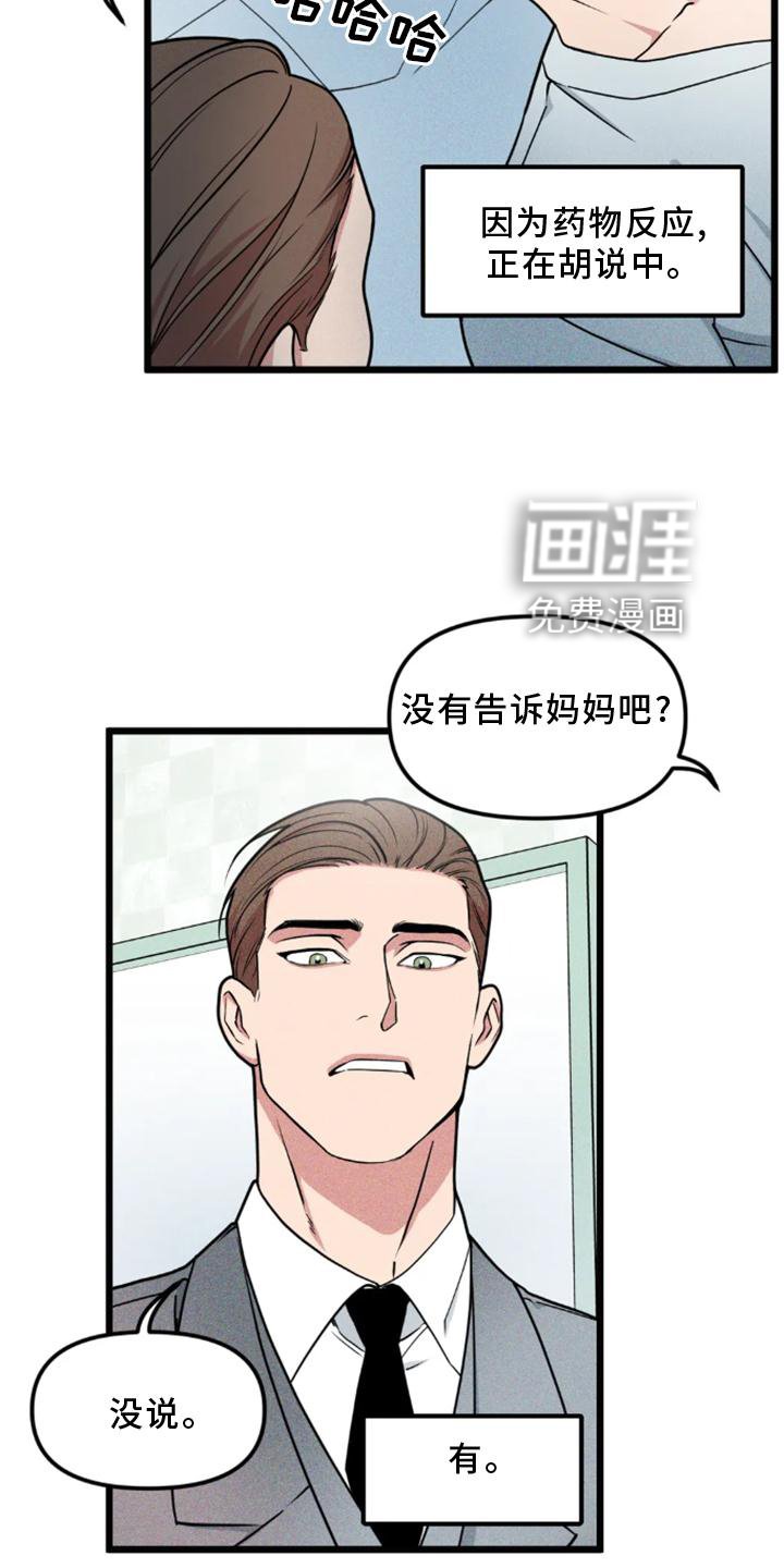 第130章：【番外】熟人