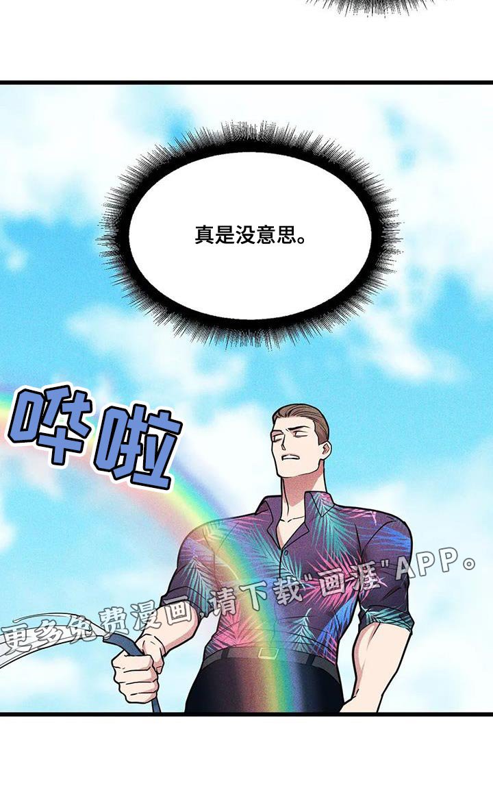 第132章：【番外】真是没意思