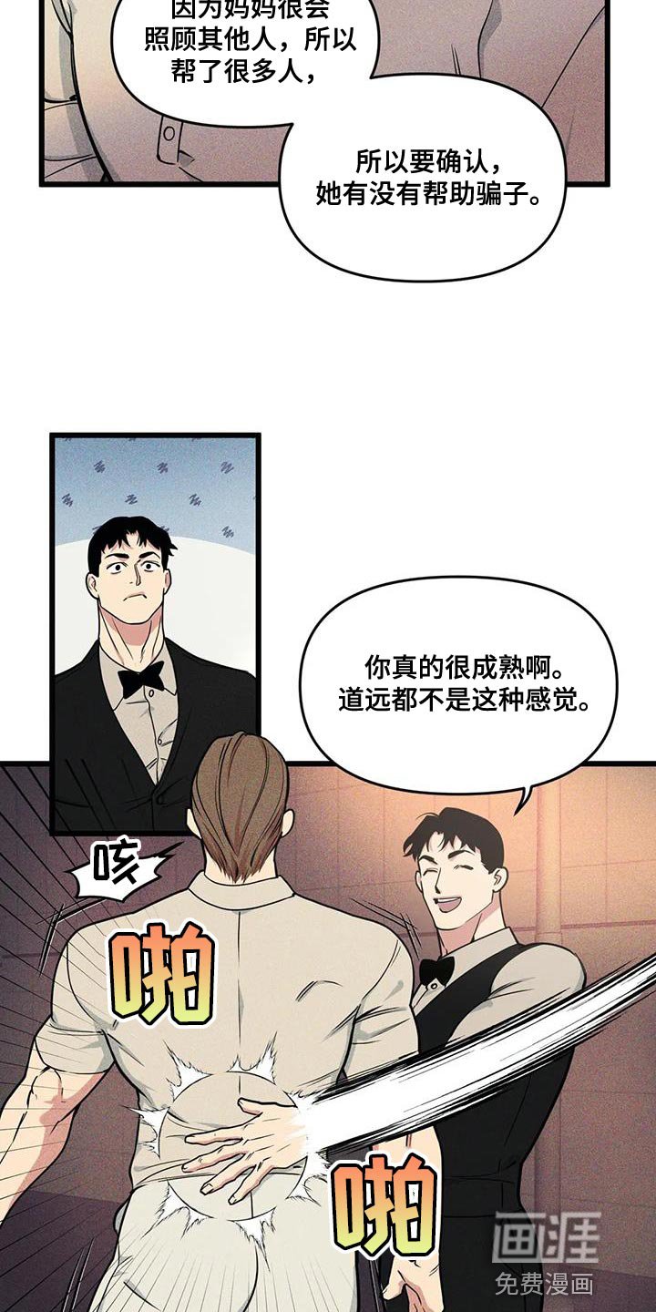 第134章：【番外】不是骗子