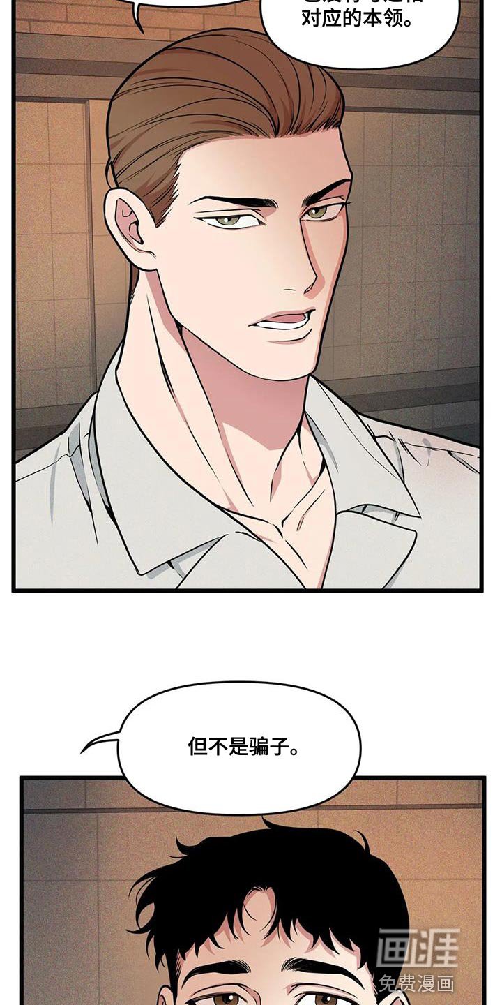 第134章：【番外】不是骗子