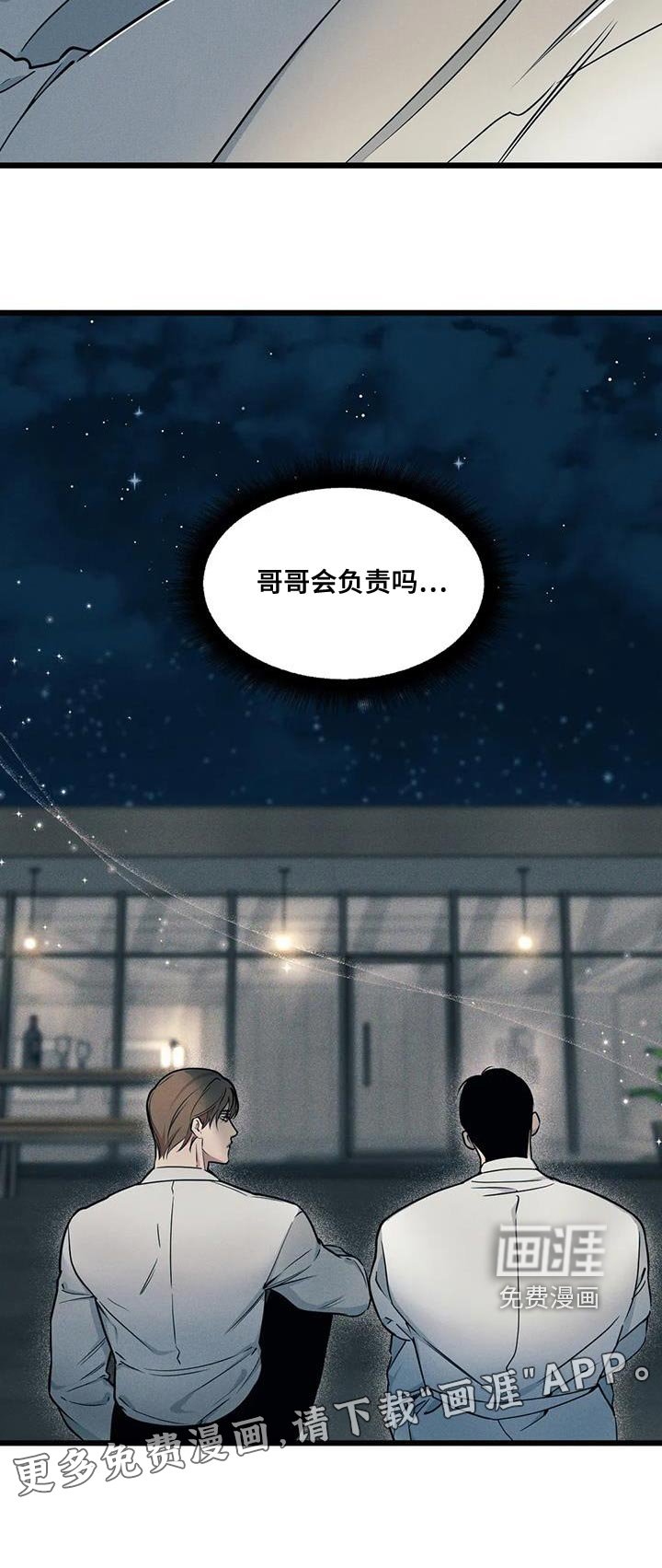 第136章：【番外】哥哥会负责吗
