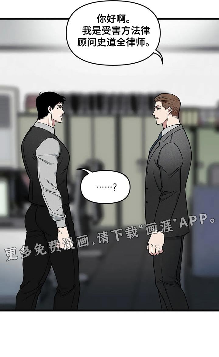 第138章：【番外】受害方律师顾问