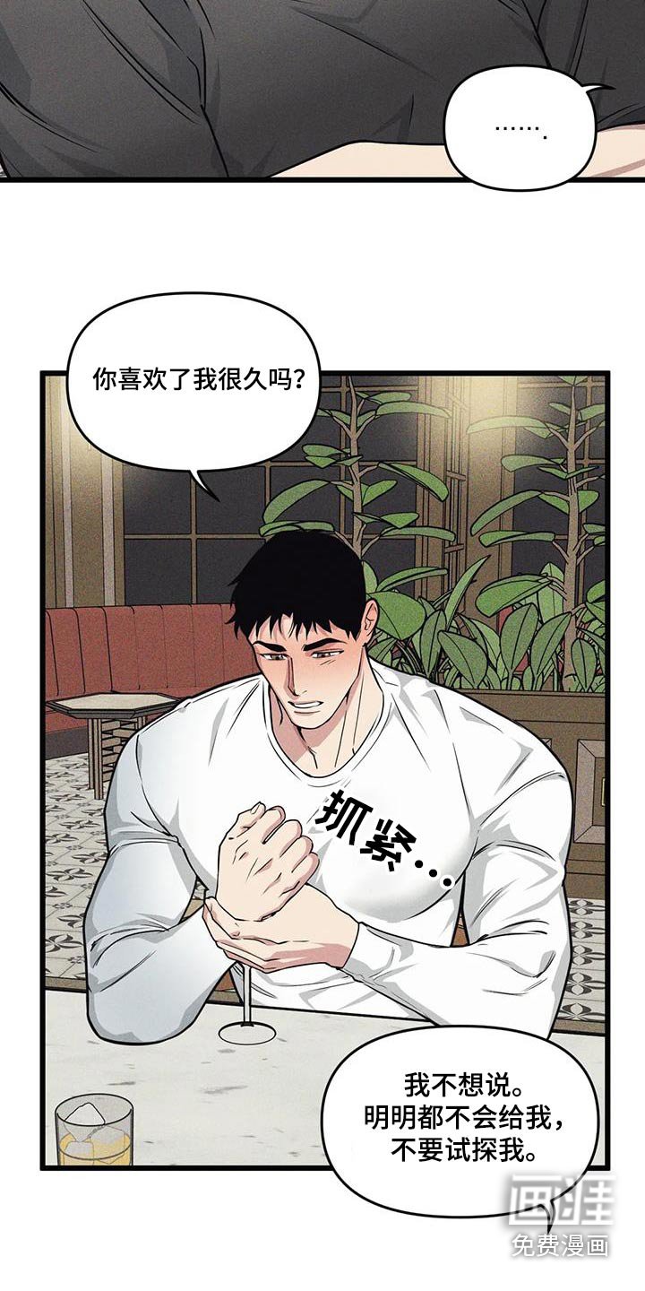 第146章：【番外】明知故问