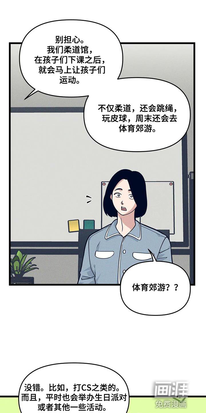 第150章：【番外】道馆生活