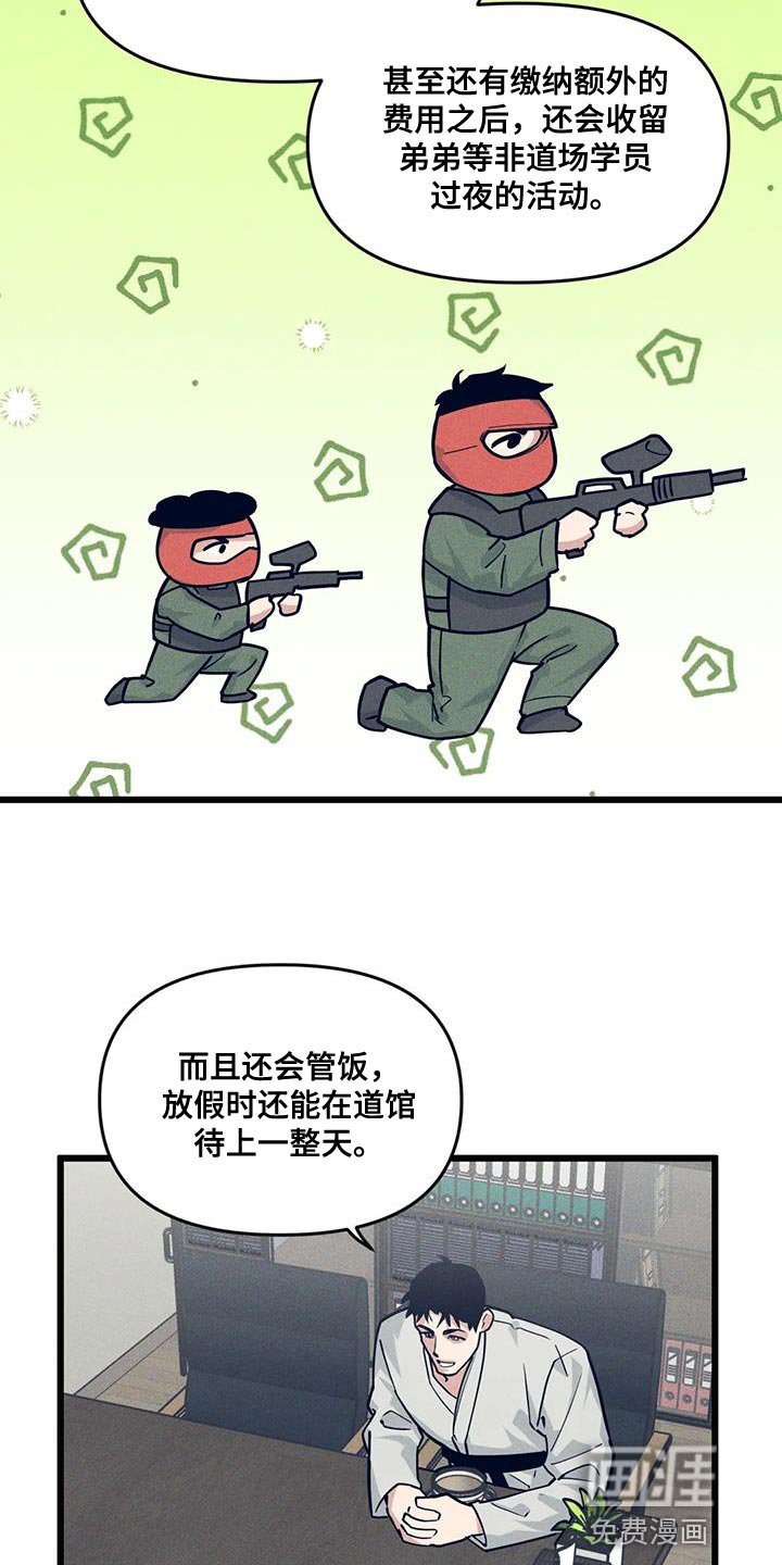 第150章：【番外】道馆生活
