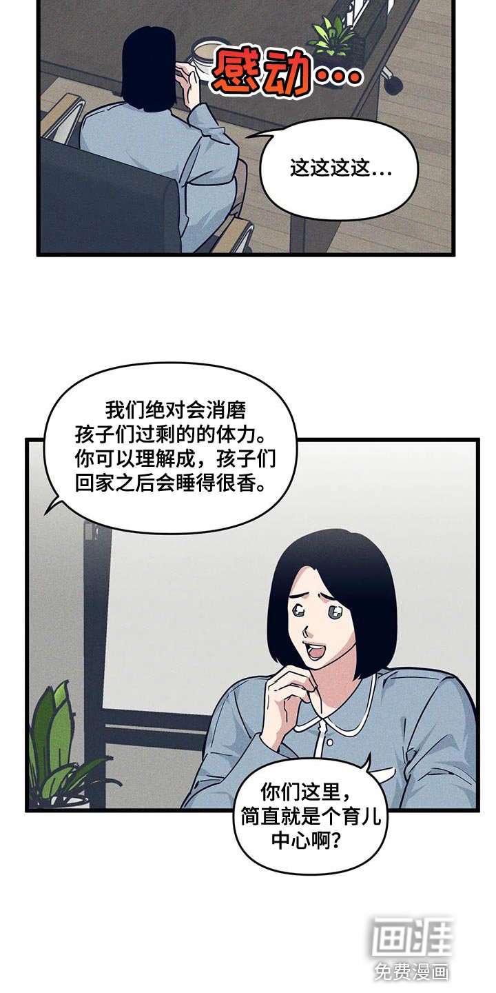 第150章：【番外】道馆生活