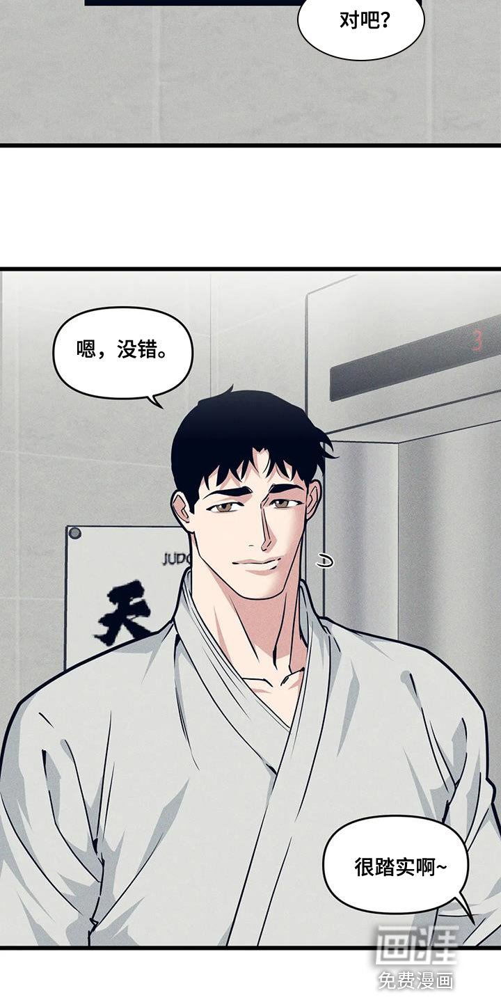 第150章：【番外】道馆生活