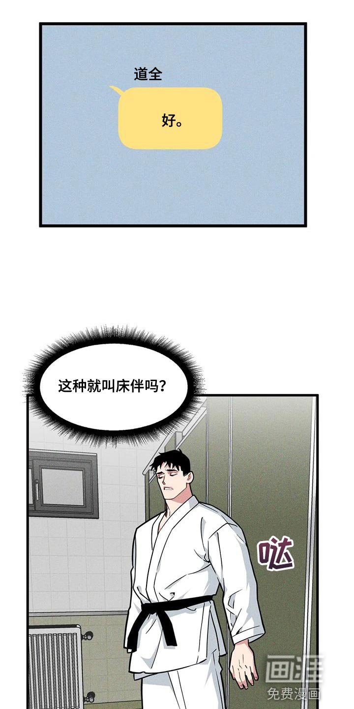 第154章：【番外】并不是什么坏人