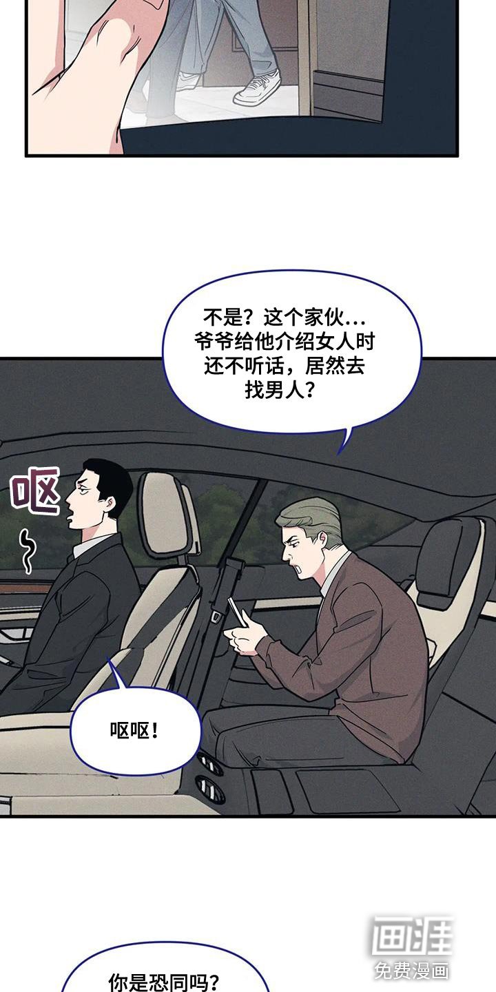第157章：【番外】绑架