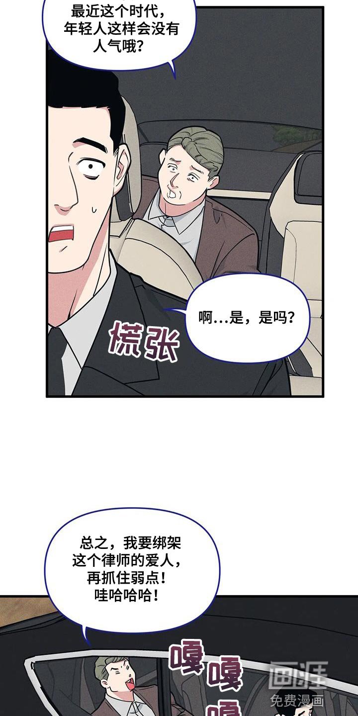 第157章：【番外】绑架