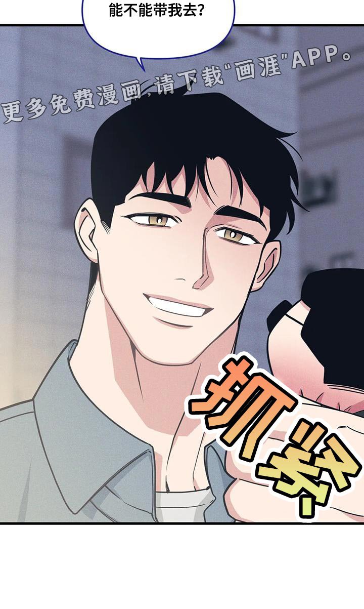 第158章：【番外】能不能带我去