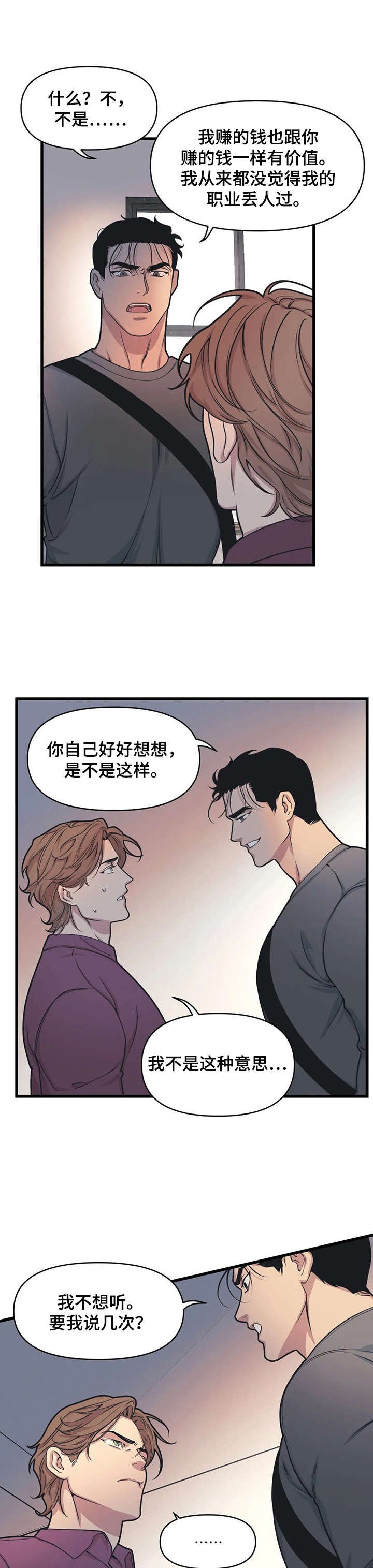 第16章：弟弟