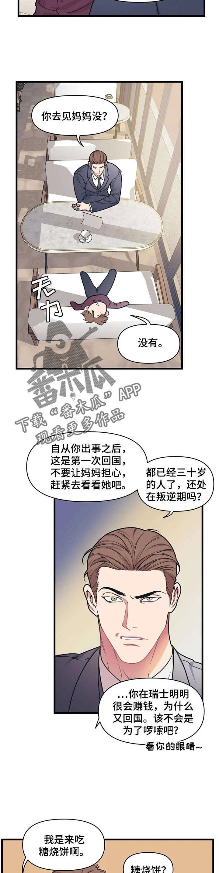 第16章：弟弟
