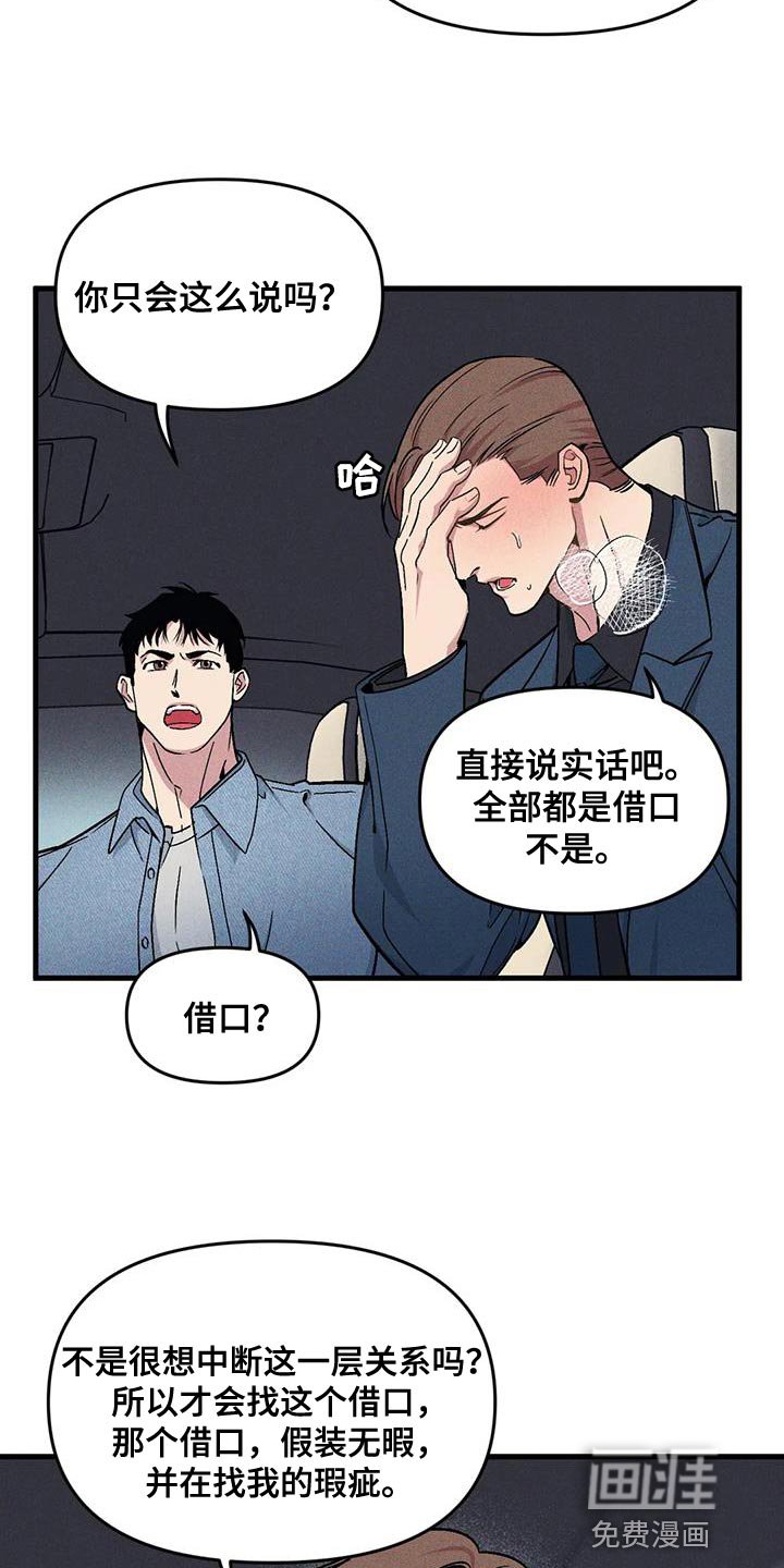 第160章：【番外】借口