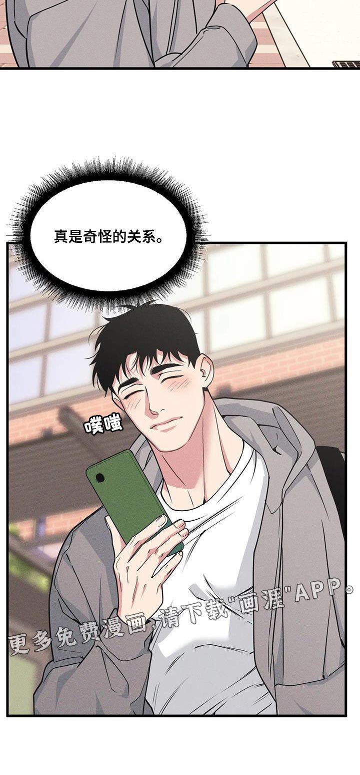 第164章：【番外】奇怪的关系