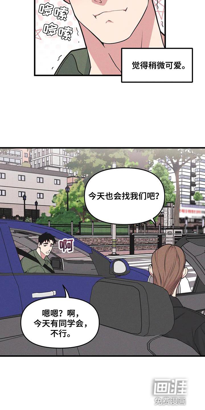 第166章：【番外】同学会