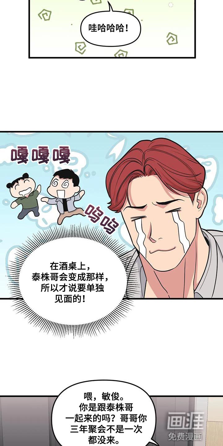 第166章：【番外】同学会