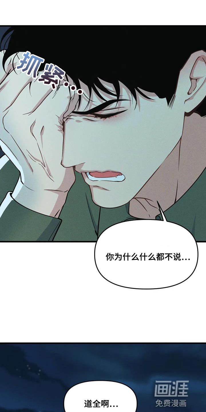 第167章：【番外】为什么不说