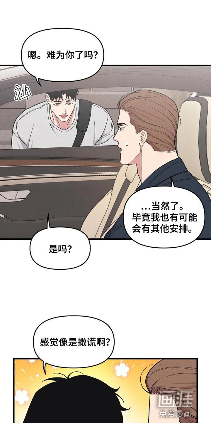 第168章：【番外】撒谎