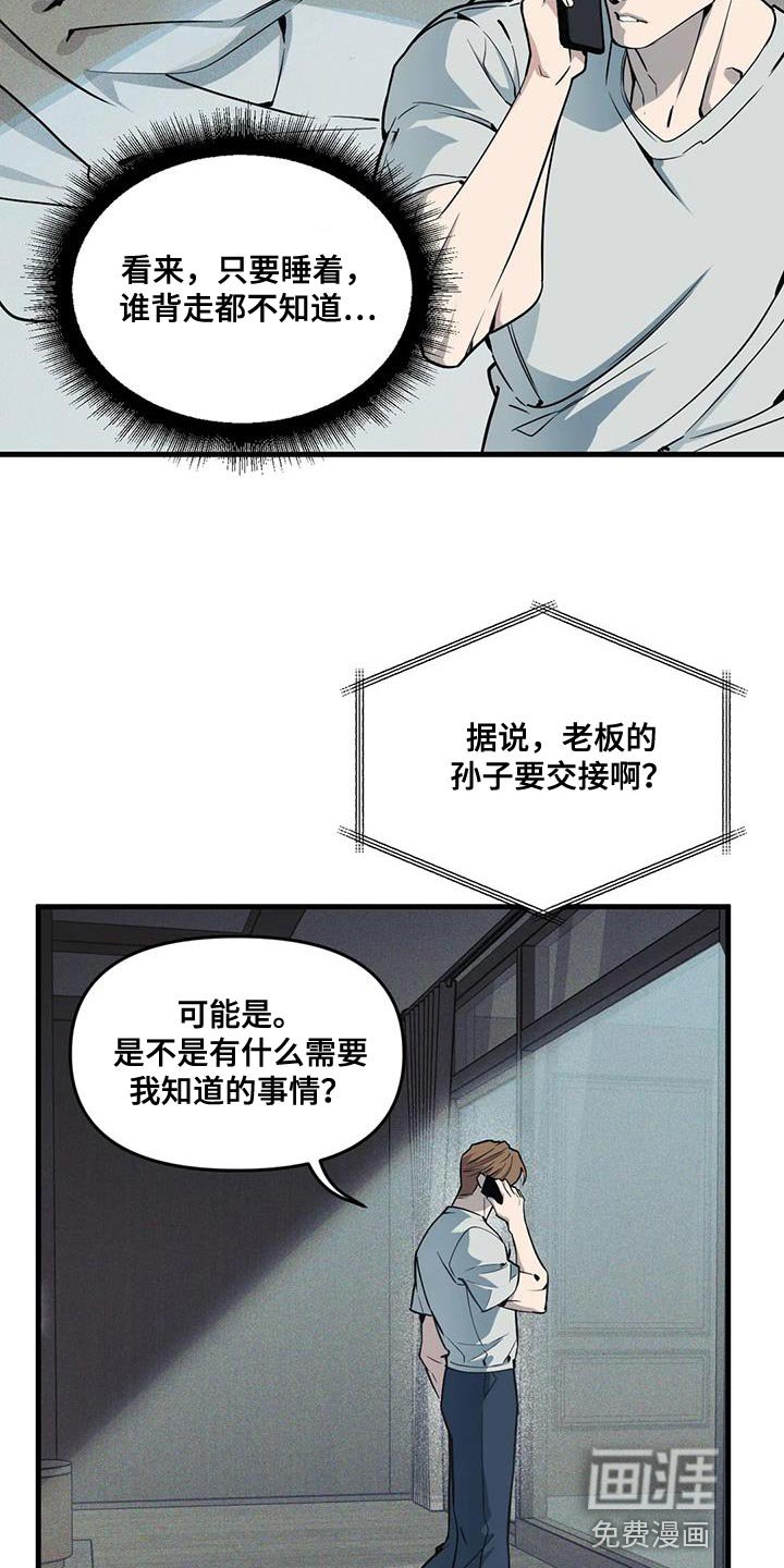 第174章：【番外】糟糕的感觉