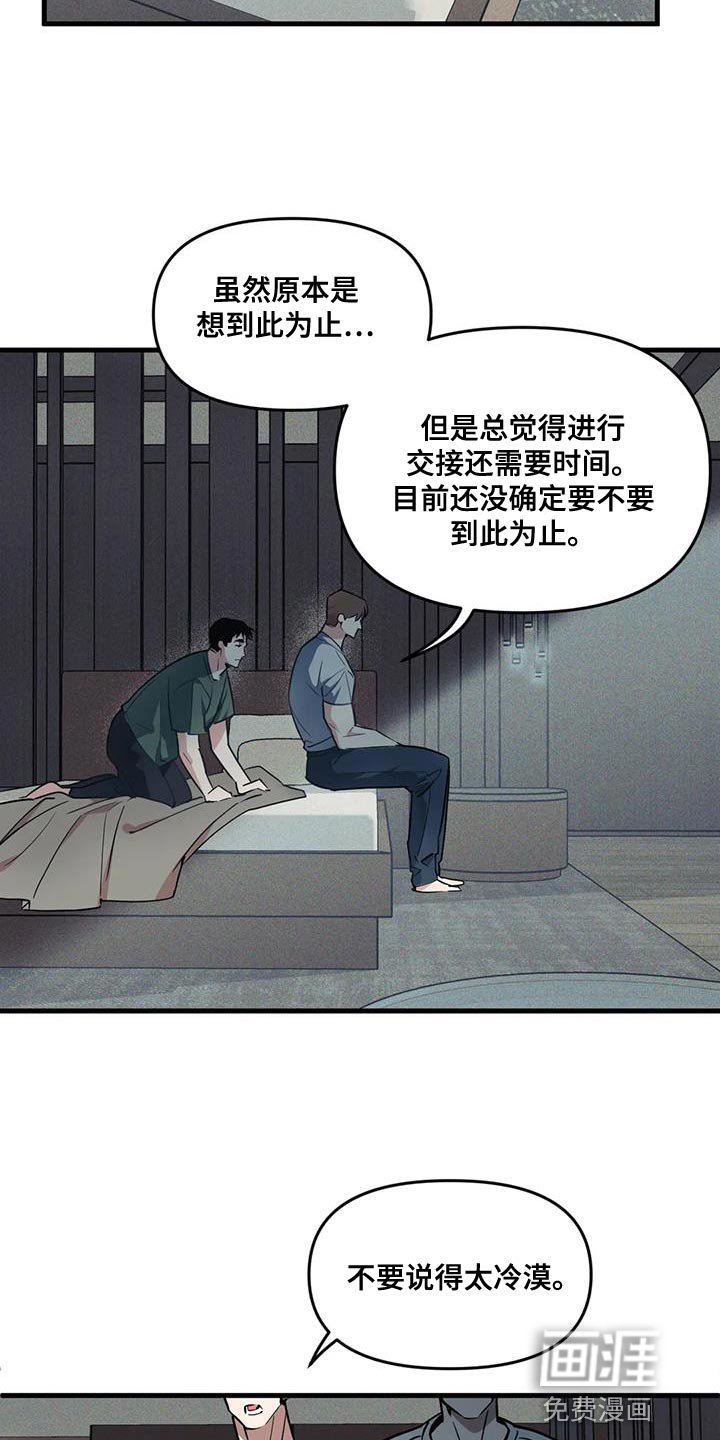 第174章：【番外】糟糕的感觉