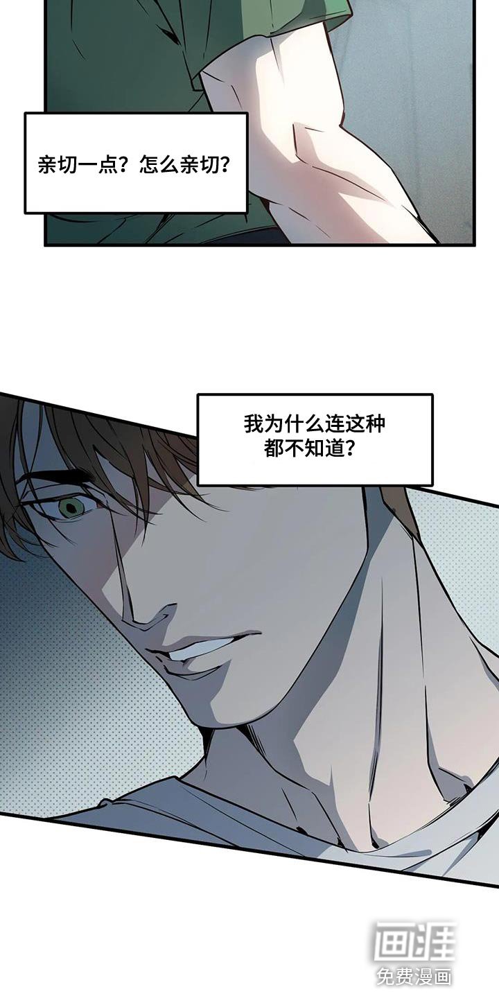 第174章：【番外】糟糕的感觉