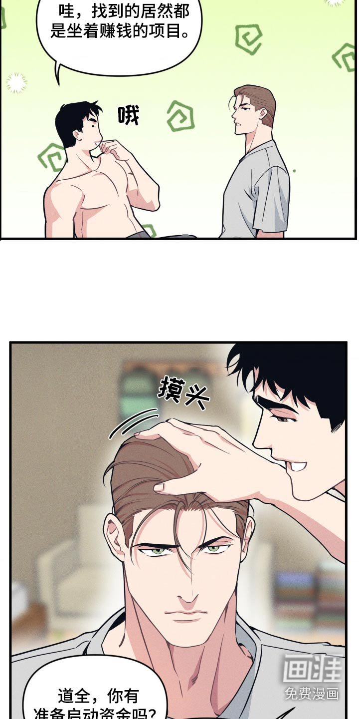 第179章：【番外】创业