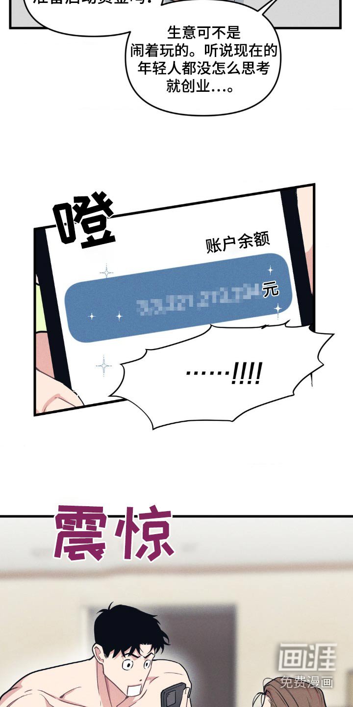第179章：【番外】创业