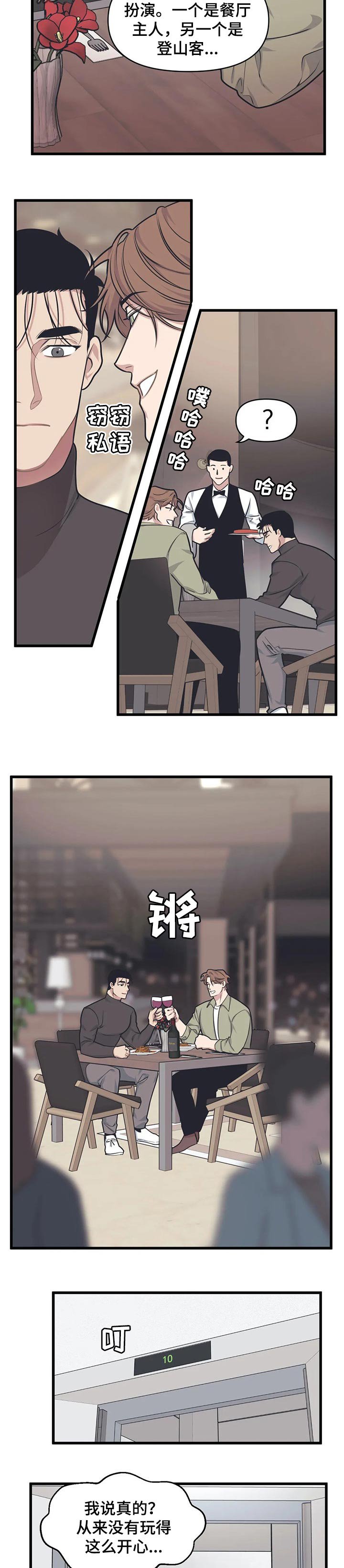 第18章：一起吃饭