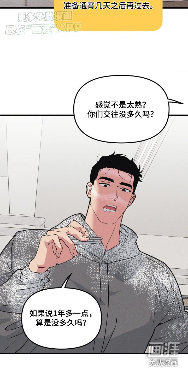 第180章：【番外】这是什么