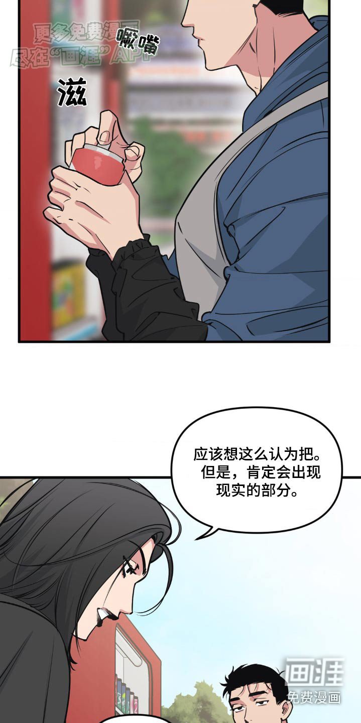 第181章：【番外】你说什么
