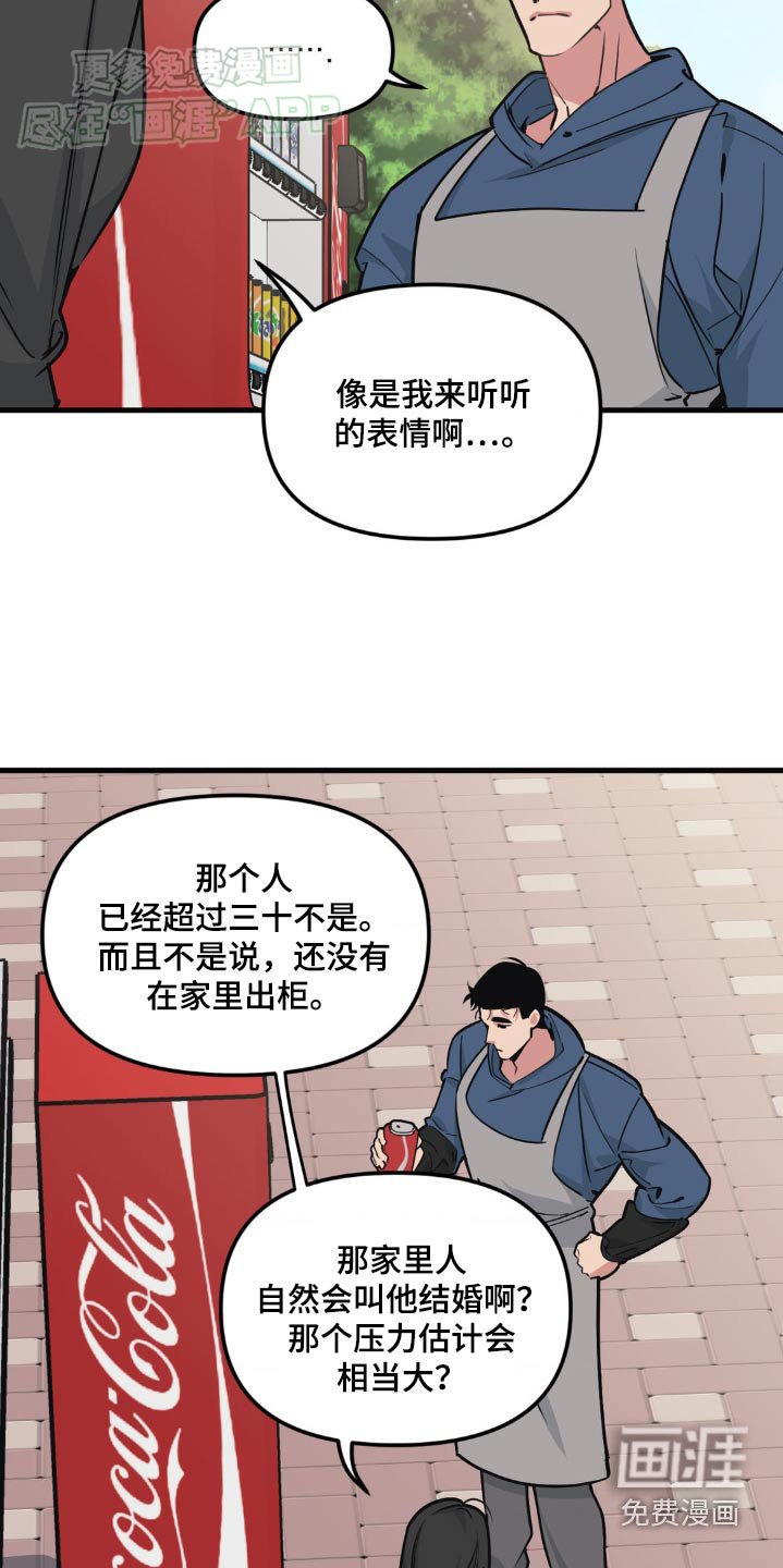 第181章：【番外】你说什么